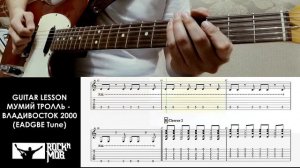 МУМИЙ ТРОЛЛЬ - ВЛАДИВОСТОК 2000 (GUITAR LESSON)