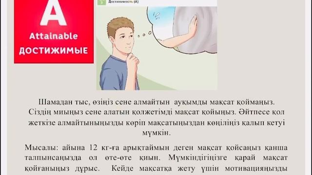 SMART формуласы арқылы мақсатқа қалай жетуге болады #smart смотреть онлайн