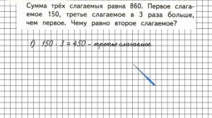 Страница 86 Задание внизу – Математика 3 класс (Моро) Часть 2