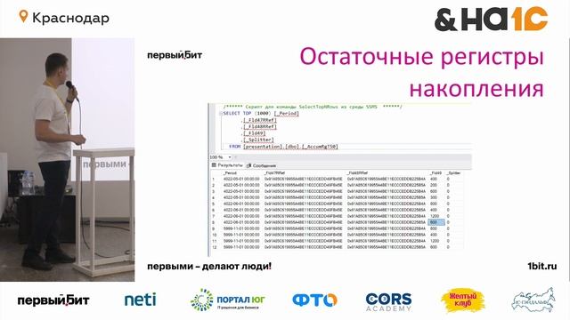 Внутренние механизмы платформы, разбираем работу платформы на уровне СУБД (Павел Мельников) смотреть онлайн
