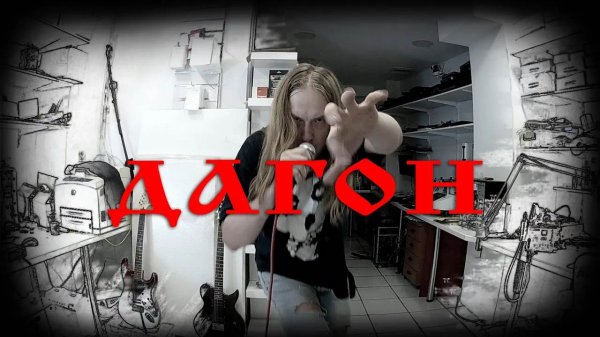 ДАГОН Король и Шут на гитаре Dagon korol i shut