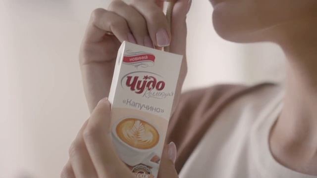 Чудо Коллекция  - Капучино