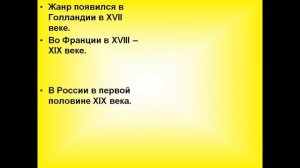 бытовой жанр в изобразительном искусстве презентация