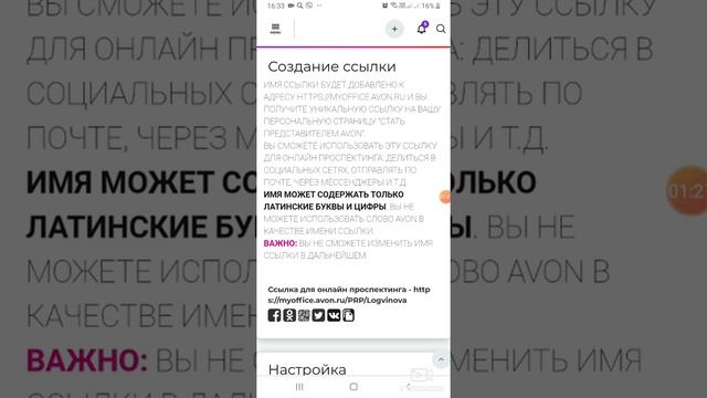 Создание реф. ссылки на сайте AVON. Бесплатно! смотреть онлайн