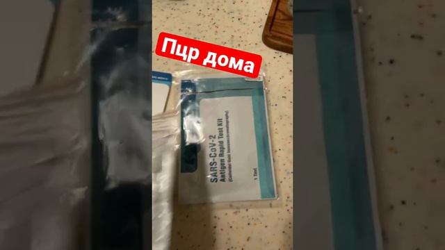 ПЦР тест Дома смотреть онлайн