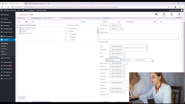 Урок№10 Массовое редактирование. Быстрое администрирование магазина Woocommerce смотреть онлайн