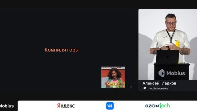 Алексей Гладков — Compose for iOS под капотом смотреть онлайн