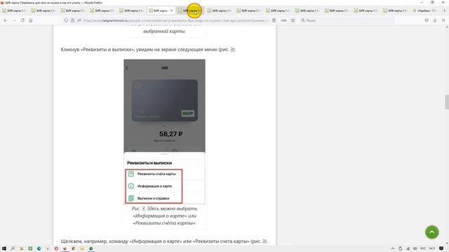 Что такое БИК карты Сбербанка, как узнать БИК и другие реквизиты смотреть онлайн