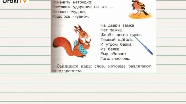 Упражнение 133 — Русский язык 2 класс (Климанова Л.Ф.) Часть 1 смотреть онлайн