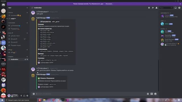 ?Настройка Бота ?Guild Manager?! смотреть онлайн