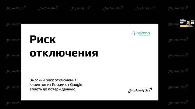 Екатерина Малаховская, Даниэл Дразнер, Елена Новенькова. Переезд на отечественные сервисы