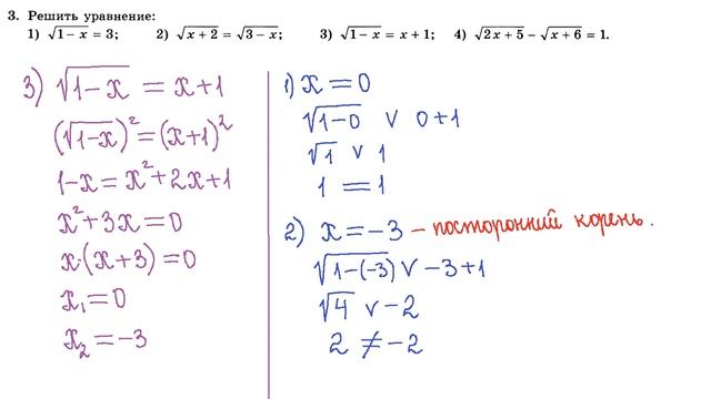 10 класс. Алгебра. Степенная функция. Иррациональные уравнения смотреть онлайн