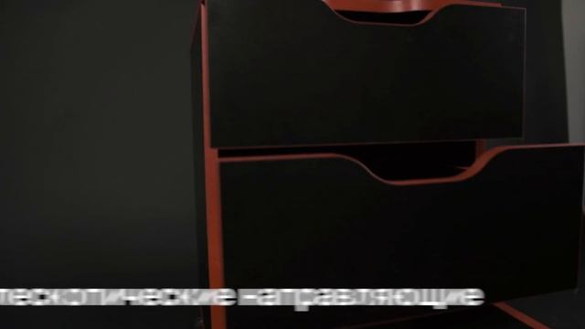 Мобильная тумба Homework смотреть онлайн