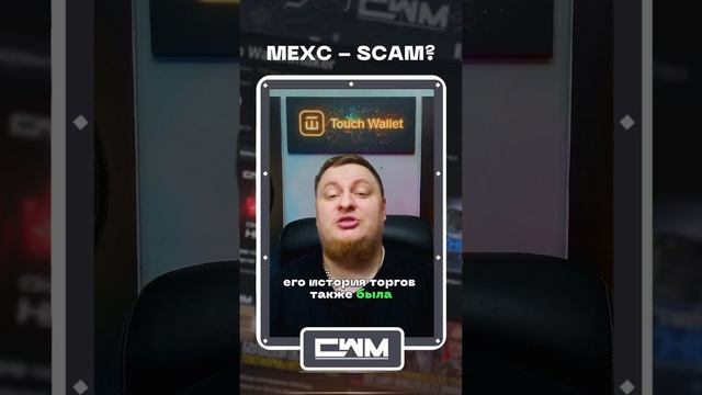 MEXC - SCAM? смотреть онлайн