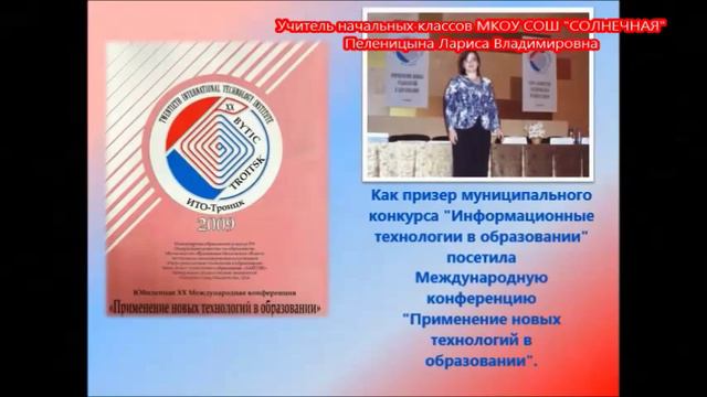 РОЛИК учитель начальных классов ПЕЛЕНИЦЫНА ЛВ Солнечная смотреть онлайн