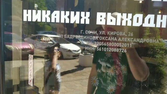 Адлер. ул.Кирова. Русские блины. 2022г. смотреть онлайн