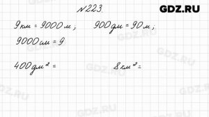 № 223 - Математика 4 класс 2 часть Моро
