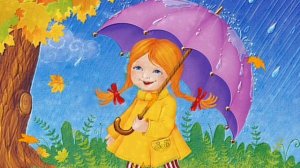 Золотая Осень в гости к нам идет