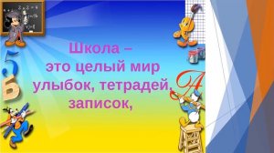 Что такое школа