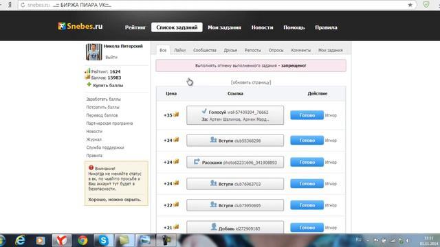Как накручивать друзей, лайки, подписчиков, и многого другого вконтакте смотреть онлайн