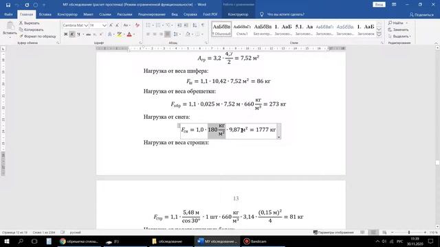 расчет простенка смотреть онлайн