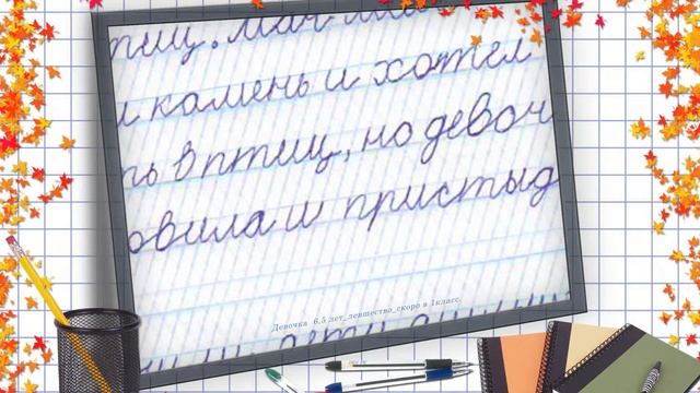 КАЛЛИГРАФИЯ коррекция и постановка почерка ЦРТ Диалог Саратов