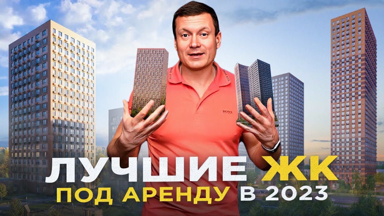 Где сейчас купить квартиру, чтобы выгодно сдавать? смотреть онлайн