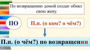 Подготовка к ВПР по русскому языку в 7 классе (задание № 6) Употребление предлогов.