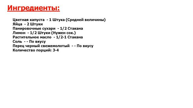 ★СУПЕР ДЕЛИКАТЕС★ ЦВЕТНАЯ КАПУСТА В ПАНИРОВКЕ ★ смотреть онлайн