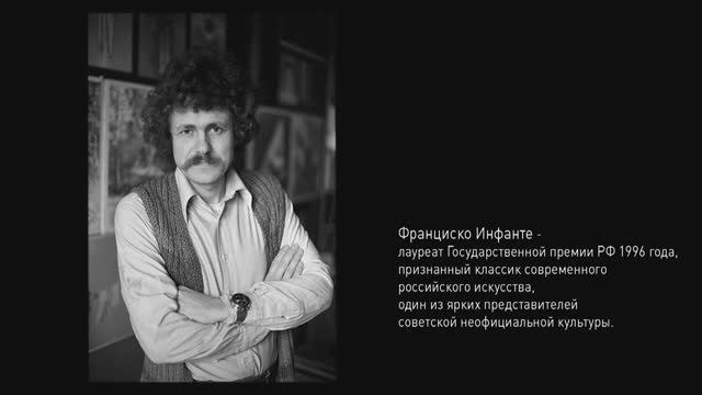 Франциско Инфанте Часть 1 смотреть онлайн