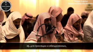 Мухаммад аль-Люхайдан - Сура 70 «аль-Мааридж» (Ступени), аяты (19-35)