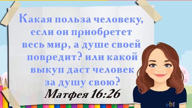 Душа вечна - Онлайн урок - Детское служение смотреть онлайн