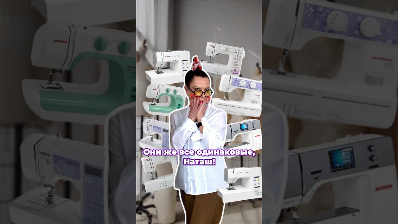 КАК ВЫБРАТЬ МАШИНКУ? Рассказали в комментариях #хочушить #курсышитья #каквыбратьшвейнуюмашинку смотреть онлайн