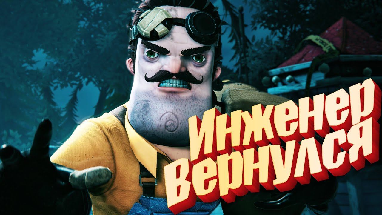 Привет Инженер ВЫШЕЛ В СТИМ - Hello Engineer смотреть онлайн