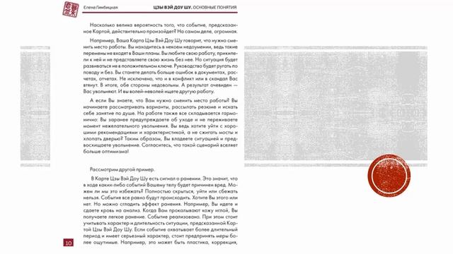 Цзы Вэй Доу Шу. Что Такое Судьба? смотреть онлайн
