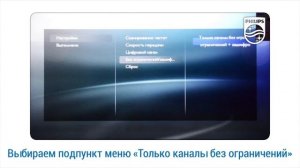 Настройка телевизора «Philips» в автоматическом режиме