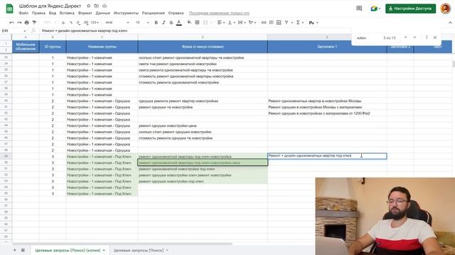 Как группировать поисковые запросы для 100% релевантности объявлений в Яндекс Директ смотреть онлайн
