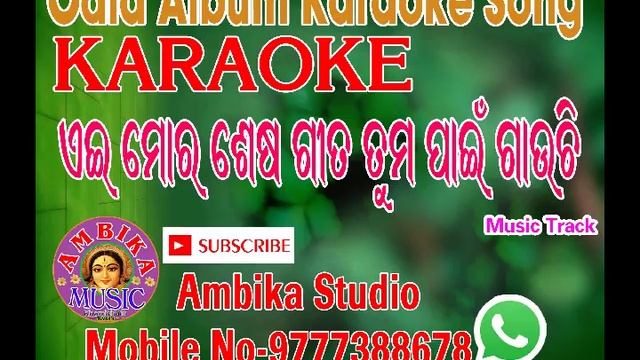 Aei Mora seas git odia album karaoke song track смотреть онлайн