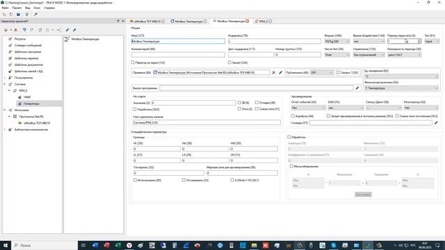SCADA TRACE MODE 7: урок 1. Измерение параметра смотреть онлайн
