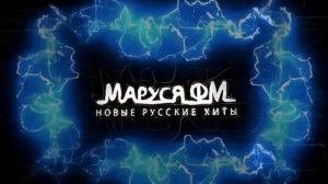 МАРУСЯ FM