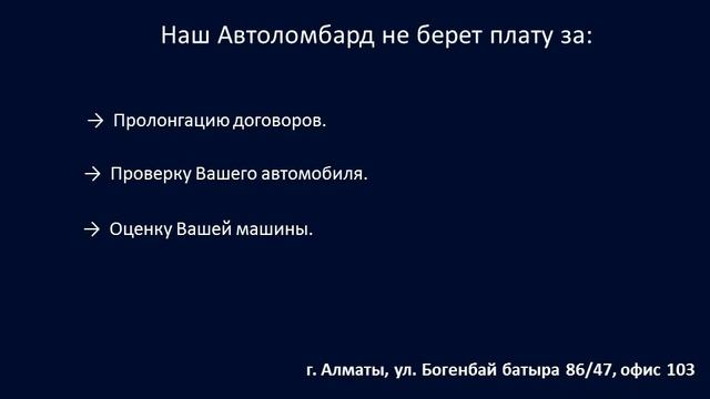 Автоломбард в Алматы смотреть онлайн