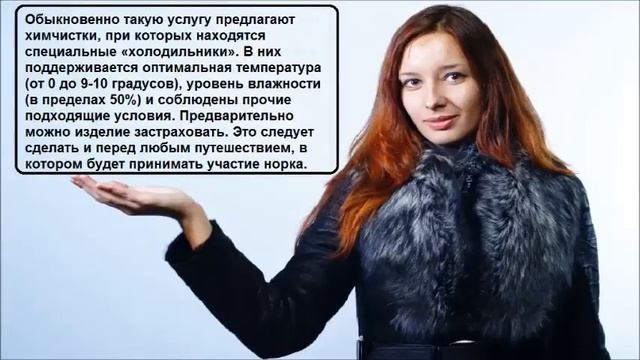 Как правильно хранить норковую шубы летом/ Полезные советы/ Кожаный мир/ Шубы/Дубленки/Куртки. смотреть онлайн