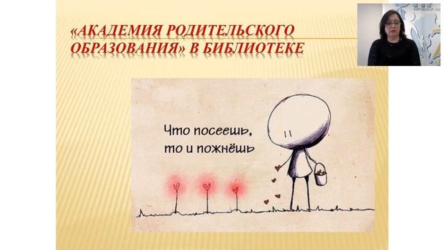Вебинар «Интерактивные формы работы ОО с семьями с трудностями в воспитании детей» (13.04.16) смотреть онлайн
