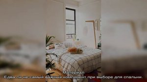 Покрывала для спальни: красивая упаковка кровати (27 фото)