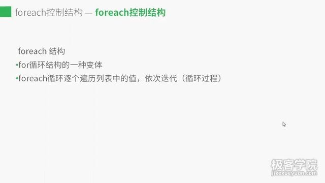 Perl 教程 11 foreach 控制结构 смотреть онлайн