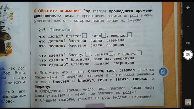 Русский язык 3 класс. 1 урок, род глаголов в прошедшем времени. смотреть онлайн