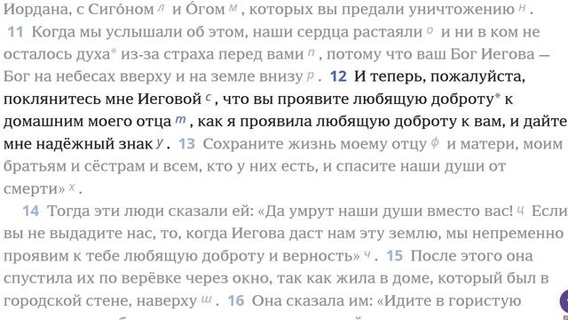 2 ГЛАВА ИИСУС НАВИН смотреть онлайн