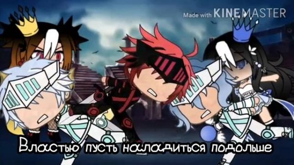 КЛИП КОРОЛЕВА СВЕЧЕЙ ГАЧА ЛАЙФ КАВЕР