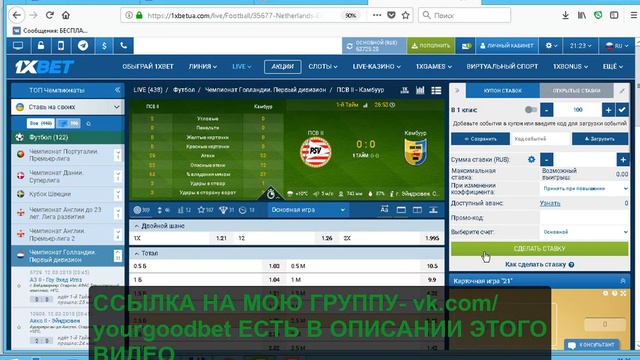 КАК ПОЛУЧИТЬ БЕСПЛАТНЫЙ ПРОГНОЗ НА СПОРТ В ЭТОЙ ГРУПП смотреть онлайн