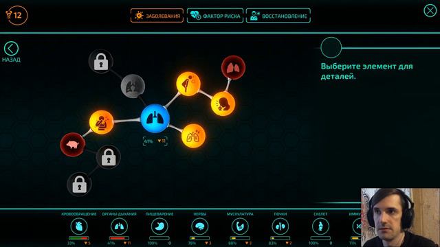 Bio Inc: Redemption. Как он может быть здоров? (3) смотреть онлайн